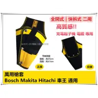 在飛比找蝦皮購物優惠-【台北益昌】萬用槍套 充電起子機 電鑽 用 bosch ma