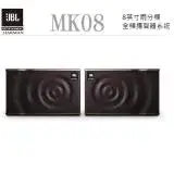 在飛比找遠傳friDay購物精選優惠-JBL MK08 8吋2音路喇叭一對 贈10m喇叭線