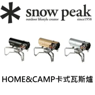 【Snow Peak】雪峰HOME CAMP卡式瓦斯爐 GS-600(GS-600)