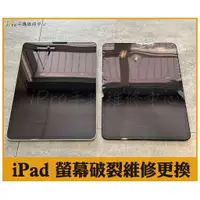 在飛比找蝦皮購物優惠-【台中手機現場維修】Apple iPad Air 1 Air