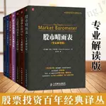 『TING書』股票投資經典7冊:江恩操盤術-股市趨勢-波浪-道氏理論專業解讀版