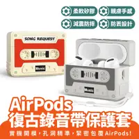 在飛比找蝦皮商城優惠-Xilla AirPods 2 3 復古錄音帶保護套 矽膠保