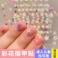 在飛比找ETMall東森購物網優惠-韓國小花朵兒童指甲貼公主美甲貼片女孩防水安全寶寶卡通指甲貼紙