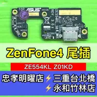 在飛比找露天拍賣優惠-ASUS 華碩 ZenFone4 尾插 充電尾插 ZE554