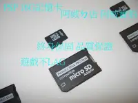 在飛比找Yahoo!奇摩拍賣優惠-PSP 32G 記憶卡 兩張+3007電池(原廠)+座充+保