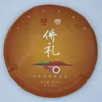 在飛比找momo購物網優惠-【盛嘉源】大益 僑禮 2021年(普洱茶 熟茶 357g)