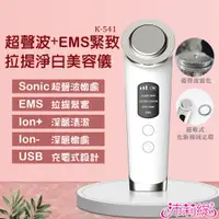 在飛比找PChome24h購物優惠-沛莉緹Panatec 超聲波+EMS緊致拉提淨白美容儀 K-