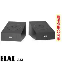 在飛比找Yahoo!奇摩拍賣優惠-永悅音響 ELAC Debut 2.0 A4.2 天空聲道喇