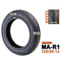 在飛比找蝦皮商城優惠-Maxxis 瑪吉斯輪胎 R1 熱熔胎 120/80-12