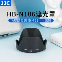 在飛比找蝦皮購物優惠-JJC 適用於尼康HB-N106遮光罩 AF-P 18-55