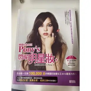 pony 彩妝技巧書