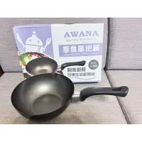 在飛比找蝦皮購物優惠-全新未使用AWANA 享食單把鍋21CM台灣製