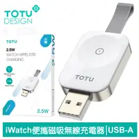 在飛比找蝦皮商城優惠-TOTU Apple Watch 全系列 TO USB 攜帶