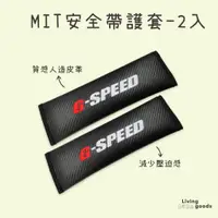 在飛比找蝦皮購物優惠-【日用日】台灣製 皮革安全帶護套2入｜人造皮革 安全帶護套 