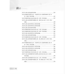 【鼎文公職。書籍】高普特考【公職論文寫作寶典】- T5A123 鼎文公職官方賣場