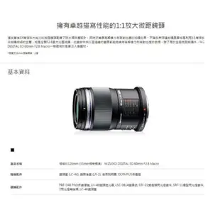 OLYMPUS M.ZUIKO DIGITAL ED 60mm F2.8 Macro 公司貨 贈UV保護鏡＋專業清潔組