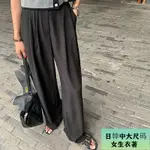 大尺碼女裝 女生休閒長褲 長褲女 韓版 寬鬆 西裝褲 高腰 顯瘦 垂墜感 寬褲 學院風 時尚百搭 拖地褲●日韓大碼女裝