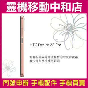 [空機自取價]HTC D22pro[8+128GB]6.6吋/高通曉龍695/5G/IP67防塵防水/三鏡頭/大電量