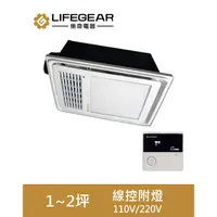 在飛比找蝦皮購物優惠-Lifegear 樂奇 浴室暖風機 線控附LED燈 BD-1