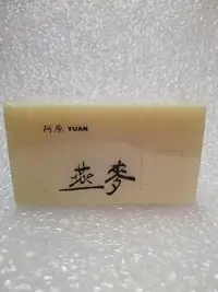 在飛比找Yahoo!奇摩拍賣優惠-YUAN 阿原 燕麥皂 100g