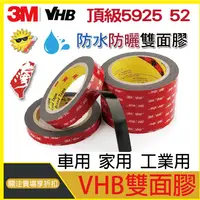 在飛比找蝦皮購物優惠-3M 頂級VHB雙面膠 室外 車外 全黑 透明  汽車尾翼魚