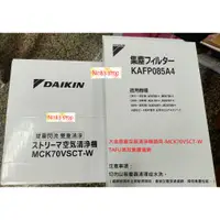 在飛比找蝦皮購物優惠-DAIKIN 大金原廠 空氣清淨機 TAFU高效集塵濾網 (