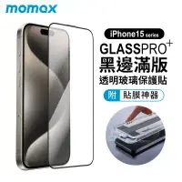 在飛比找環球Online優惠-【momax】iPhone 15 Pro GlassPro+