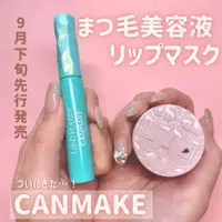 在飛比找蝦皮購物優惠-現貨💕日妝本舖💕日本 Canmake 新品 睫毛精華液 / 