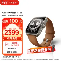在飛比找京東台灣優惠-OPPO Watch 4 Pro 破曉棕 全智能手錶 男女運