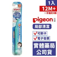 在飛比找樂天市場購物網優惠-【貝親pigeon】抗菌牙刷 (局部清潔專用)