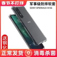 在飛比找ETMall東森購物網優惠-SONY XPERIA10 III手機殼透明索尼馬克兔3氣囊