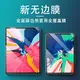 適用蘋果iPad pro鋼化膜11寸2022全覆蓋12.9三代藍光防指紋保護貼膜新款air3全屏mini5平板10.5玻璃9.7膜2021