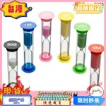 台灣熱賣 6PCS兒童沙漏 6種顏色沙子計時器30秒/ 1分鐘/ 2分鐘/ 3分鐘/ 5分鐘/ 10分鐘