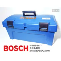 在飛比找蝦皮購物優惠-BOSCH 博世 工具箱 24" 藍色 24吋 收納箱 雙層