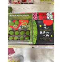 在飛比找蝦皮購物優惠-東京濃郁抹茶巧克力大福🍵草莓🍓巧克力大福