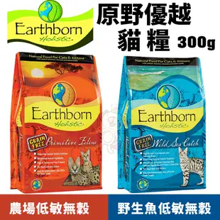 Eartheorn 原野優越 低敏無穀農場貓 野生魚 天然室內貓糧 300g   貓糧『BABY寵貓館』