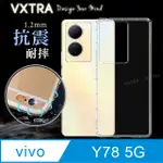 VXTRA VIVO Y78 5G 防摔氣墊保護殼 空壓殼 手機殼