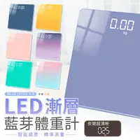 在飛比找樂天市場購物網優惠-【唯美漸層！可連APP】LED藍芽體重計 LED螢幕藍芽體重