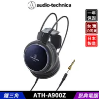 在飛比找蝦皮購物優惠-audio-technica 鐵三角 ATH-A900Z 密