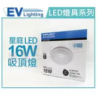 在飛比找樂天市場購物網優惠-EVERLIGHT億光 LED 星庭 16W 3000K 黃