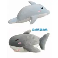 在飛比找蝦皮購物優惠-【太郎嚴選】現貨 日本 鯊魚 海豚 鯊鯊 涼感 冷感 涼感抱