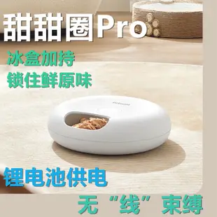 petwant派旺寵物自動餵食器pro 寵物貓狗零食溼糧定時定量自動投食器配件 甜甜圈pro冰晶盒等片