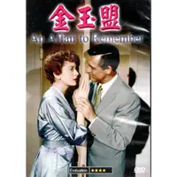 在飛比找蝦皮購物優惠-金玉盟 DVD 黛博拉蔻兒 加里格蘭特 主演 5905000