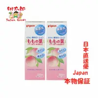 在飛比找蝦皮購物優惠-【日本直郵】貝親桃子水(爽膚水）200ml*2個