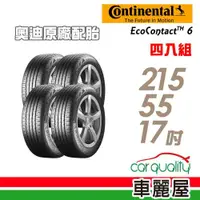 在飛比找ETMall東森購物網優惠-【Continental 馬牌】EcoContact 6 E