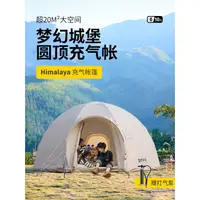 在飛比找蝦皮購物優惠-Himalayan 圓頂充氣帳篷 白露戶外球形帳 便攜野營加