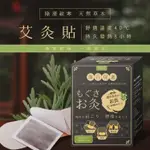 淨森堂 溫感艾灸貼 10片/盒  (超商最多12盒)-2盒200