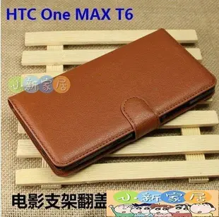 現貨熱銷-htc手機殼保護套保護殼國版HTC One MAX T6港版803S|8066 電影支架軟硅膠手機殼翻蓋保護皮