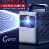 在飛比找momo購物網優惠-【NEBULA】Cosmos 4K 雷射智慧投影機