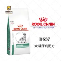 在飛比找樂天市場購物網優惠-Royal 皇家處方糧-DS37 犬糖尿病配方 1.5kg 